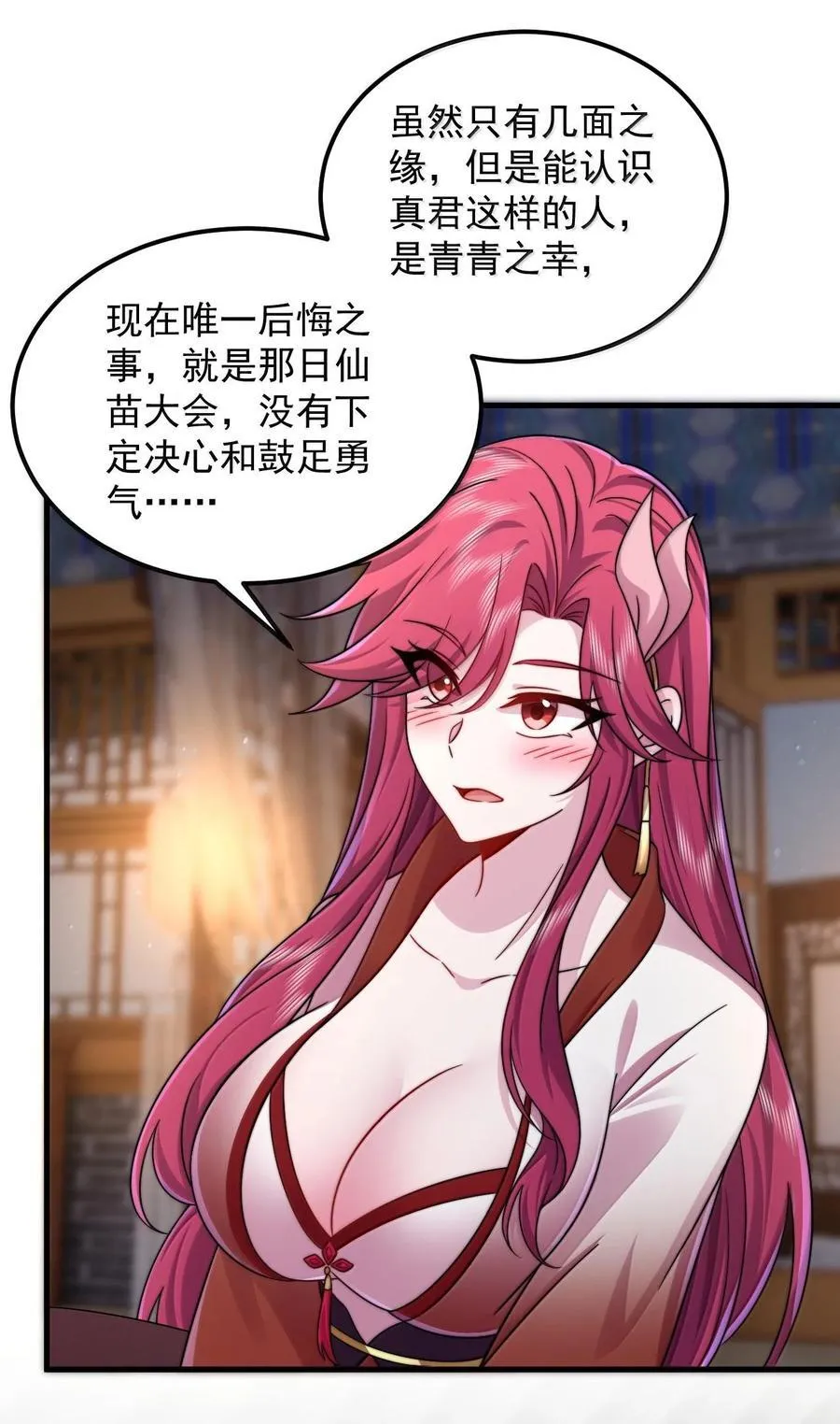 反派师尊漫画,116 专业对口2图