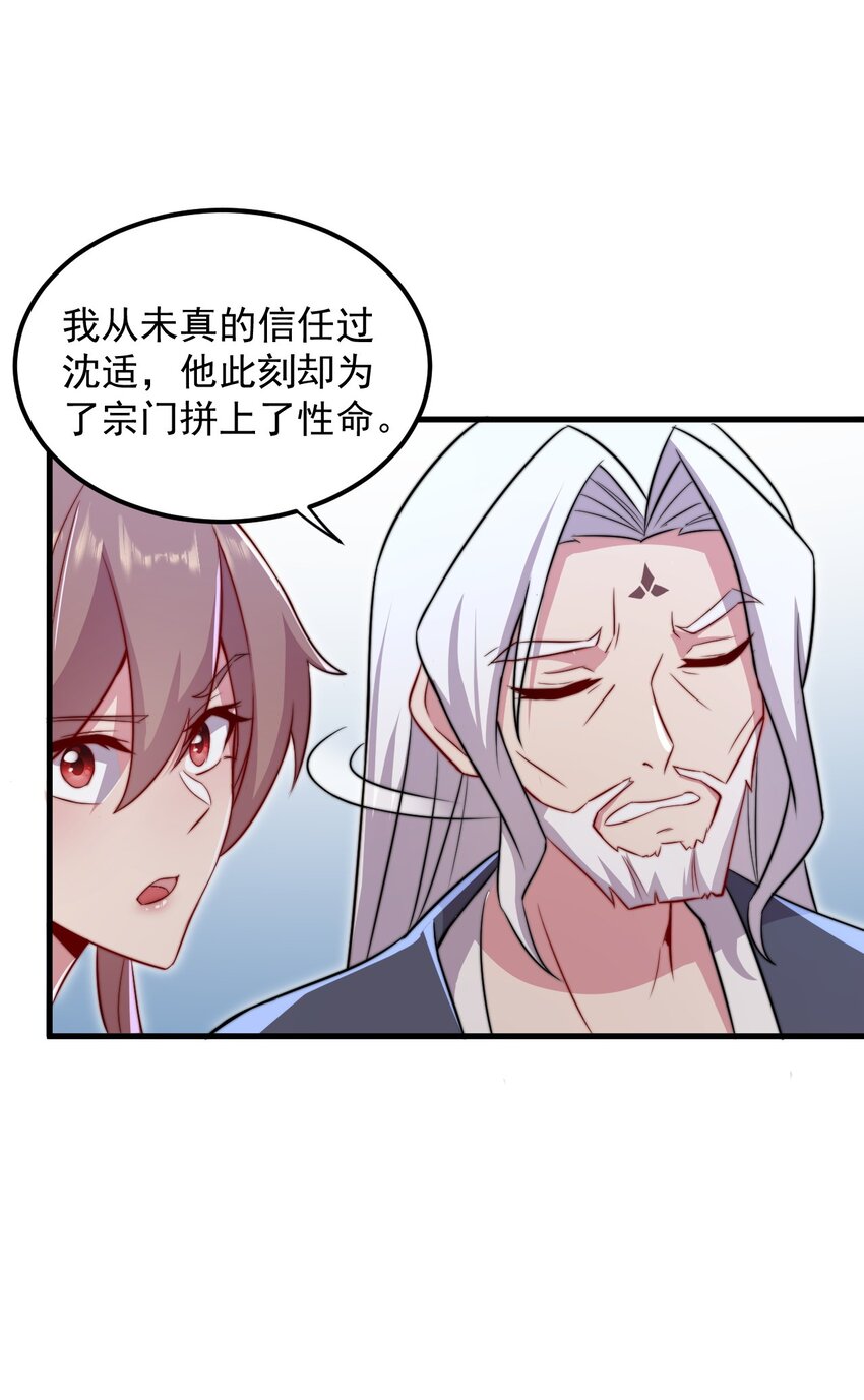 反派师尊带领徒弟们天下无敌漫画,38 第38话2图