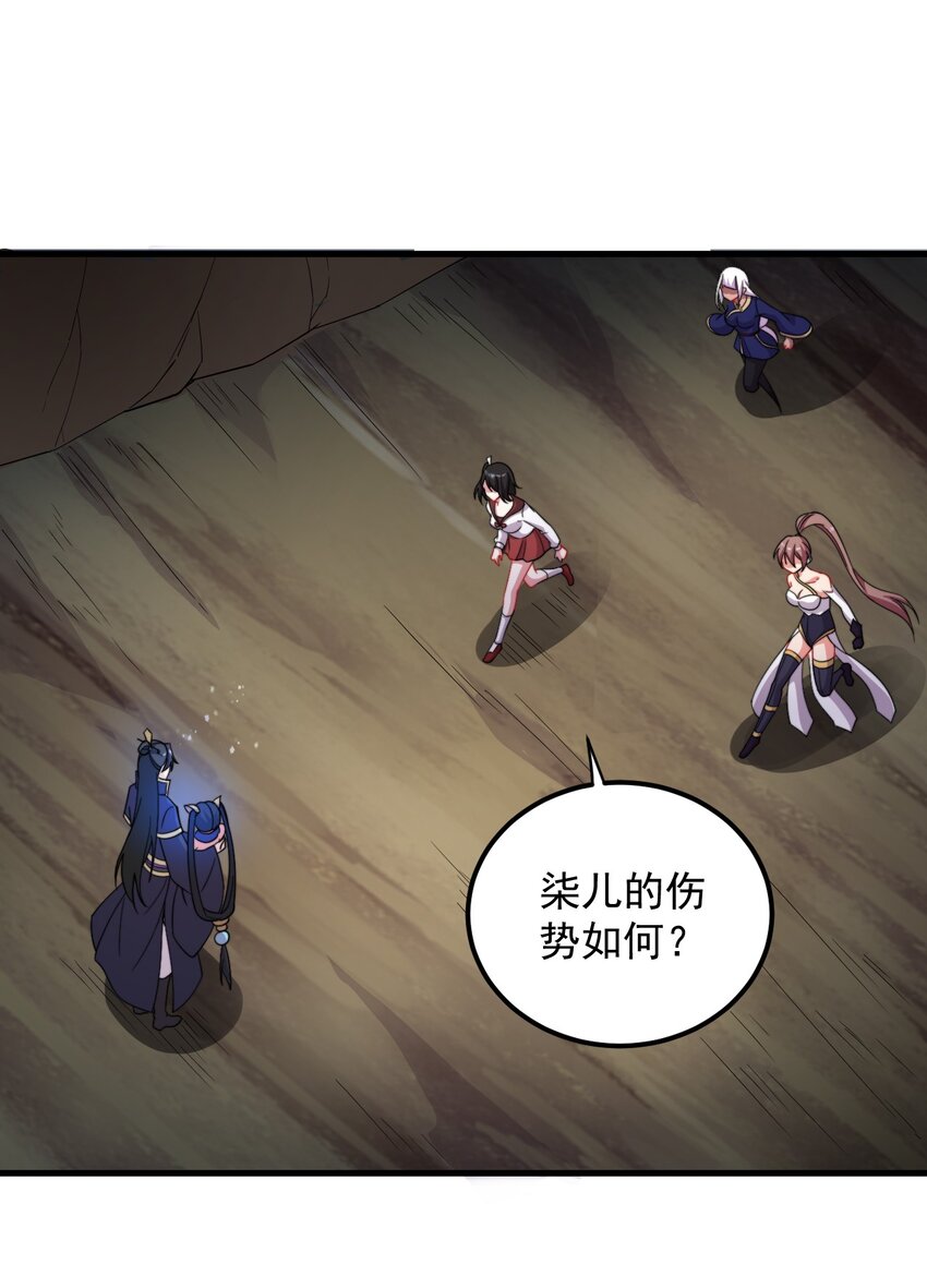 反派师尊漫画,32 第32话1图