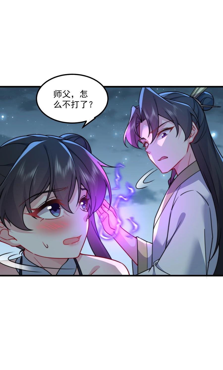 反派师尊漫画,81 用心良苦1图