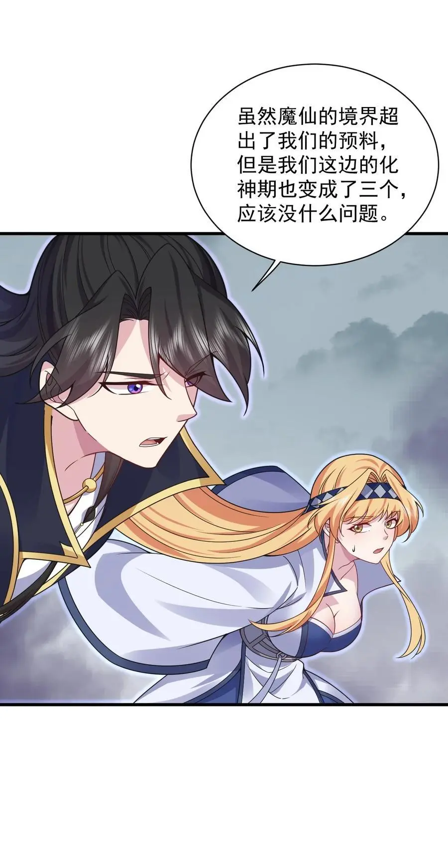 反派师尊漫画,87 黑炎再现2图