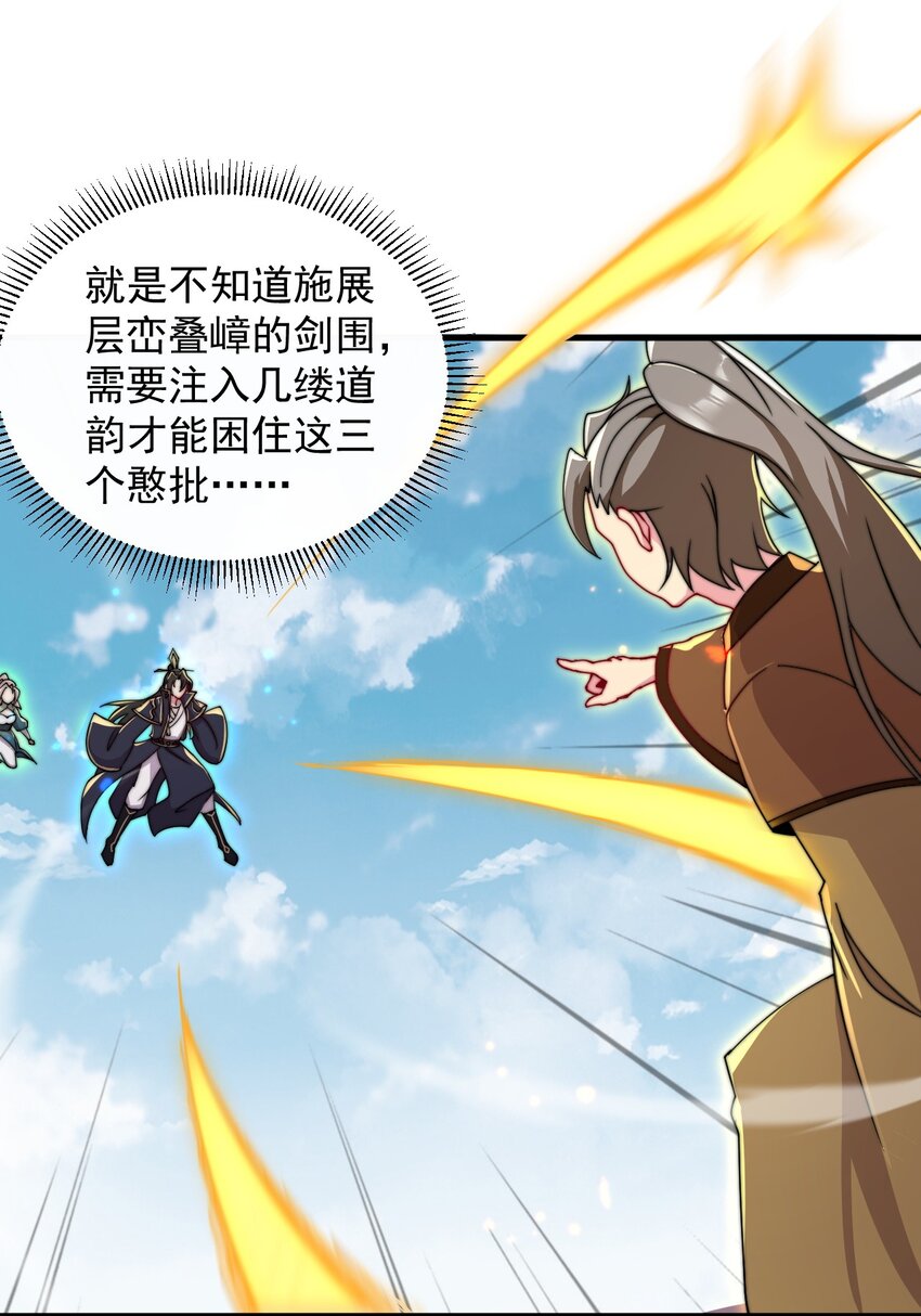 反派师尊漫画,36 第36话2图