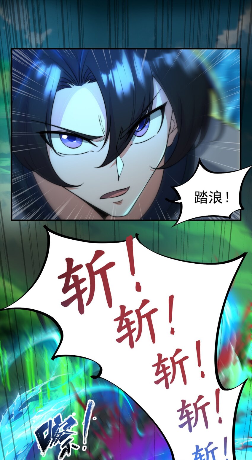 反派师尊漫画,16 第16话1图