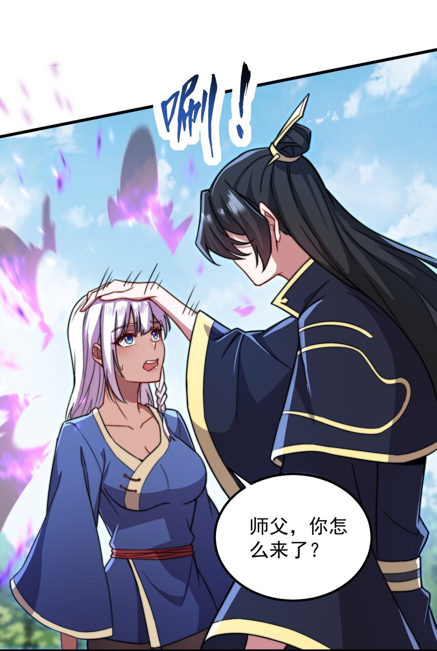 反派师尊漫画,38 第38话1图