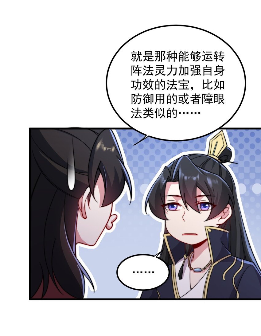 反派师尊的我带着徒弟们天下无敌漫画,35 第35话1图