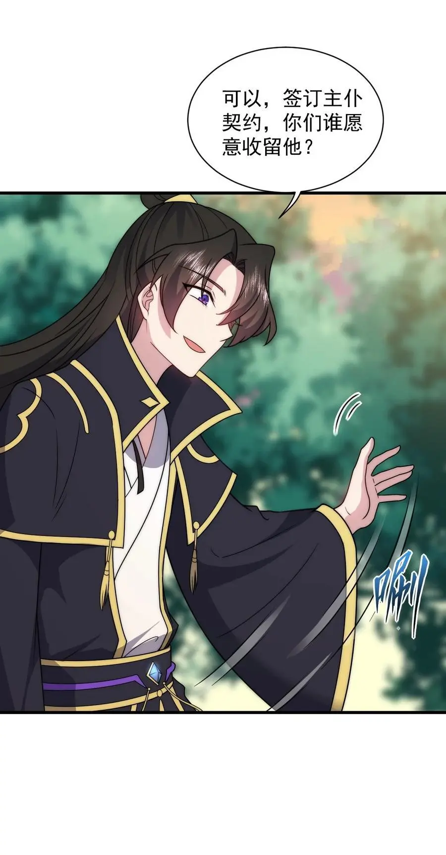 反派师尊漫画,91 后山密会2图