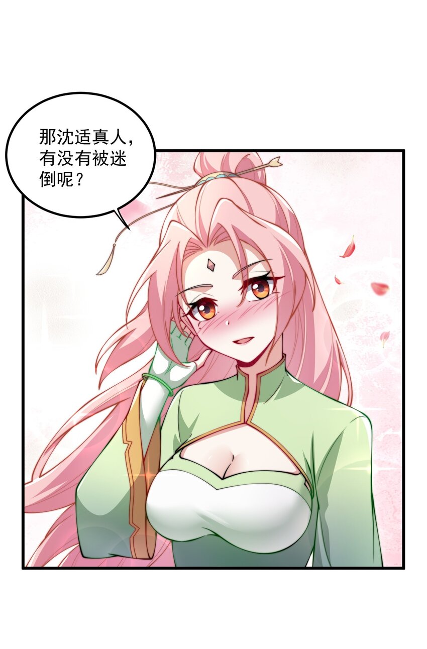 反派师尊的我带着徒弟天下无敌笔趣阁漫画,22 第22话2图