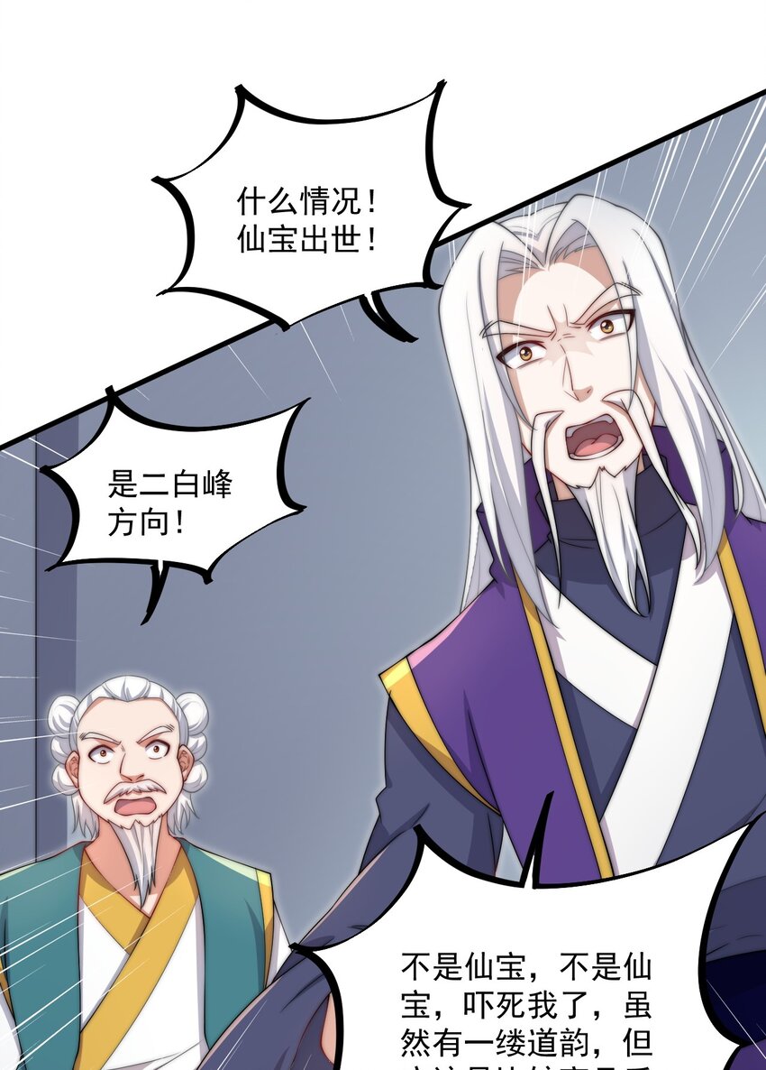 反派师尊漫画,19 第19话2图