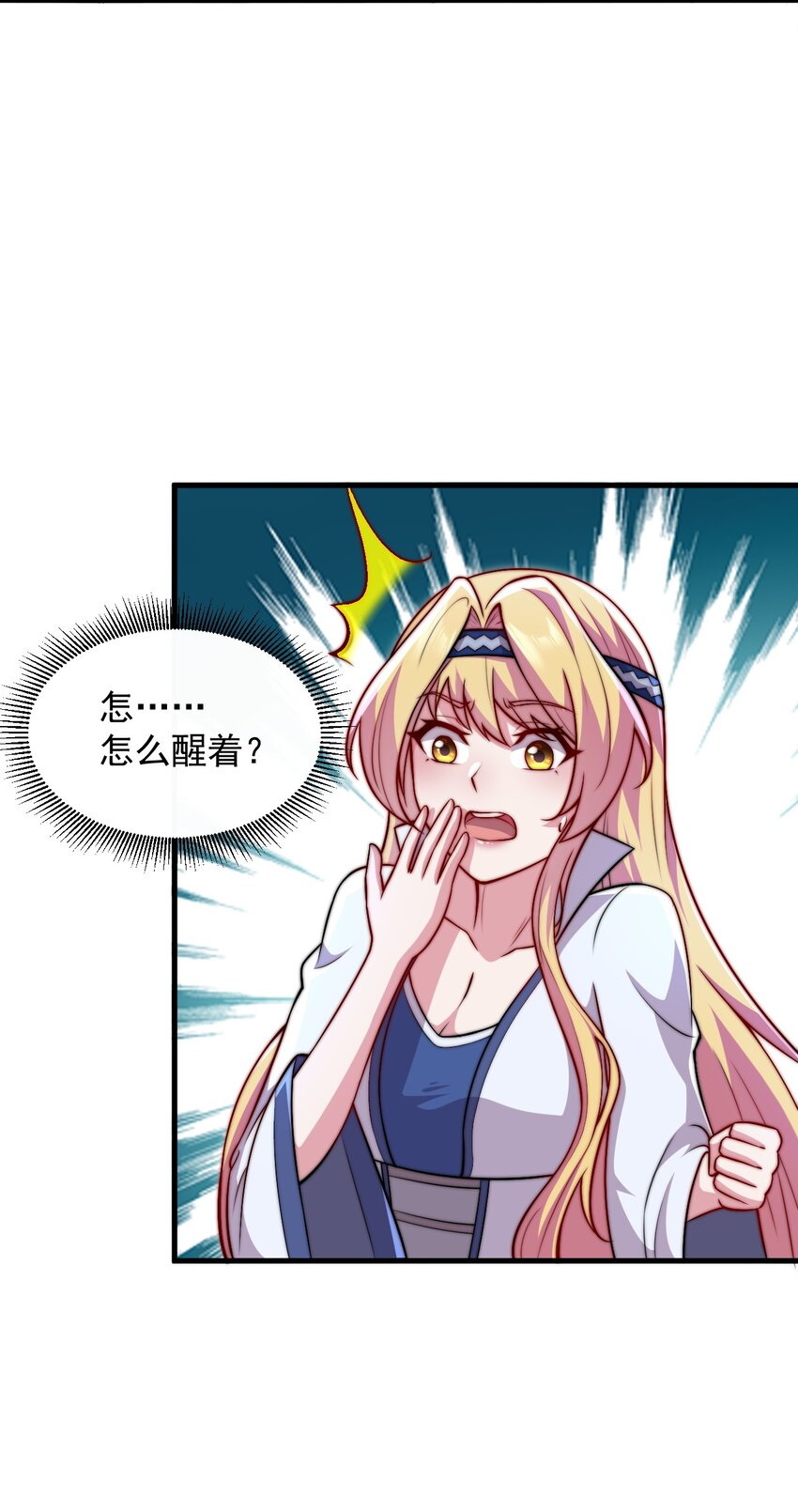 反派师尊带徒弟们天下无敌小说漫画,39 第39话1图