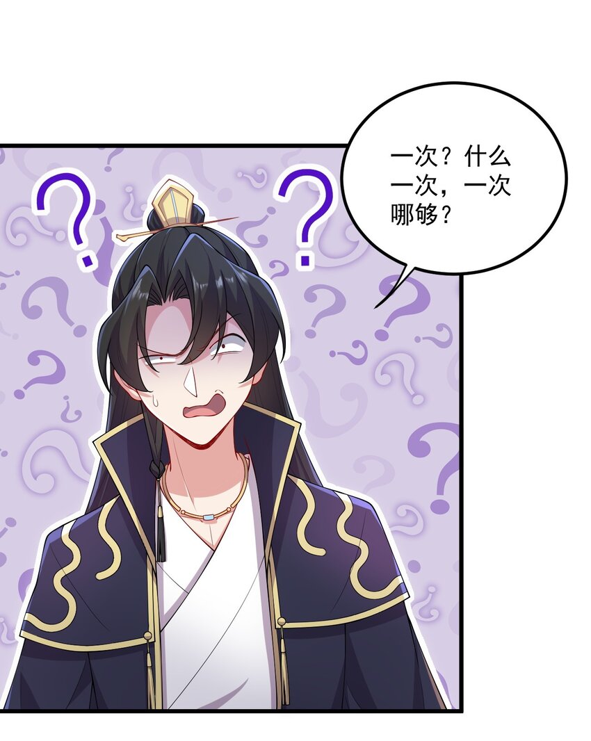 反派师尊带徒弟们天下无敌小说漫画,22 第22话1图