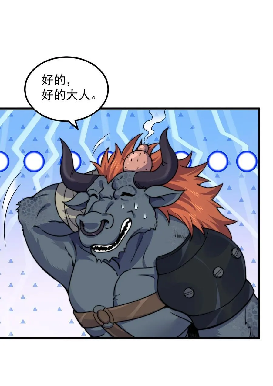 反派师尊漫画,108 渡劫2图