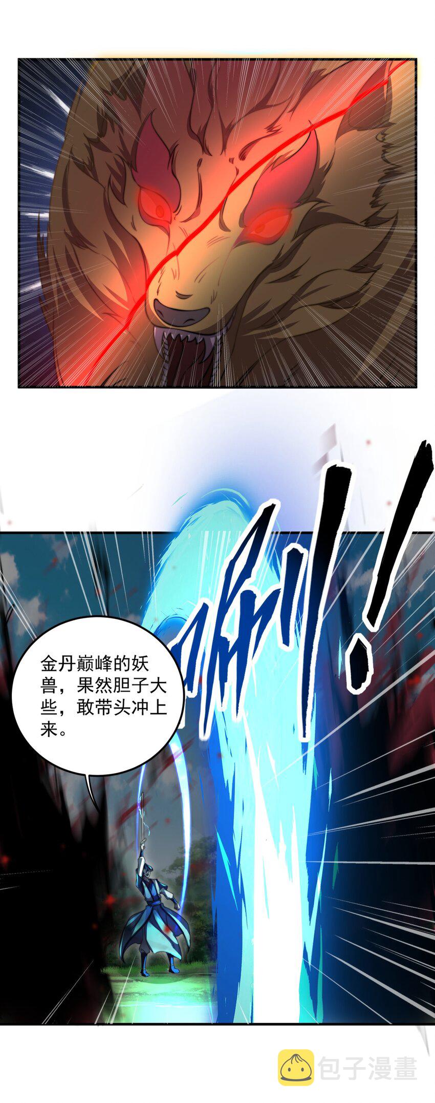 反派师尊带着徒弟们无敌天下免费漫画,16 第16话2图