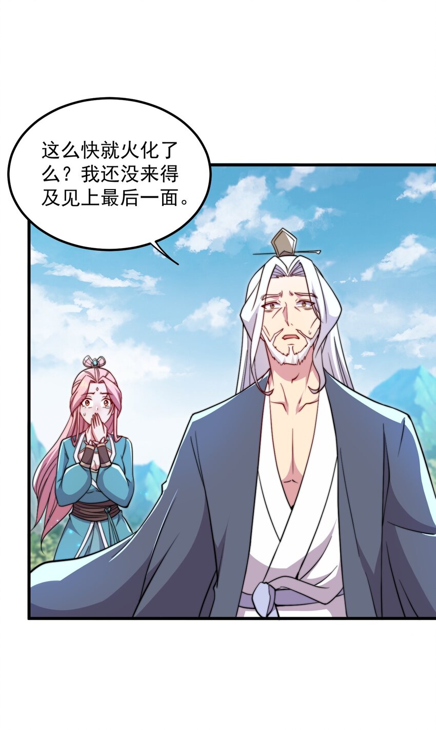 反派师尊带着徒弟们天下无敌免费漫画,39 第39话2图