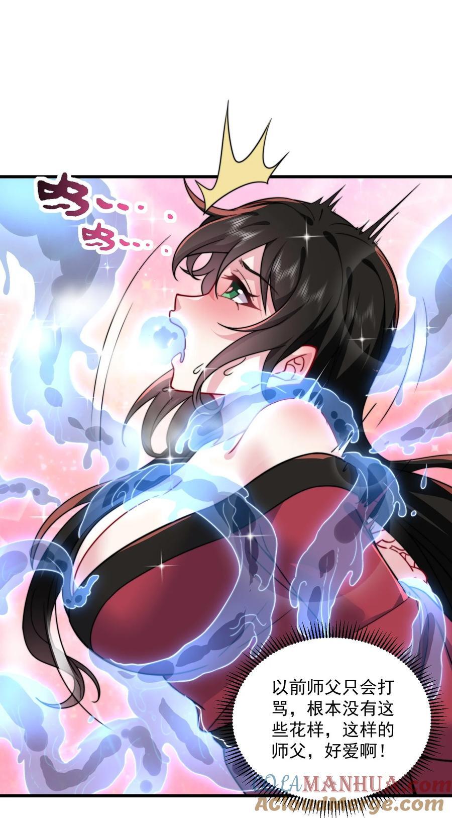 反派师尊漫画,81 用心良苦1图