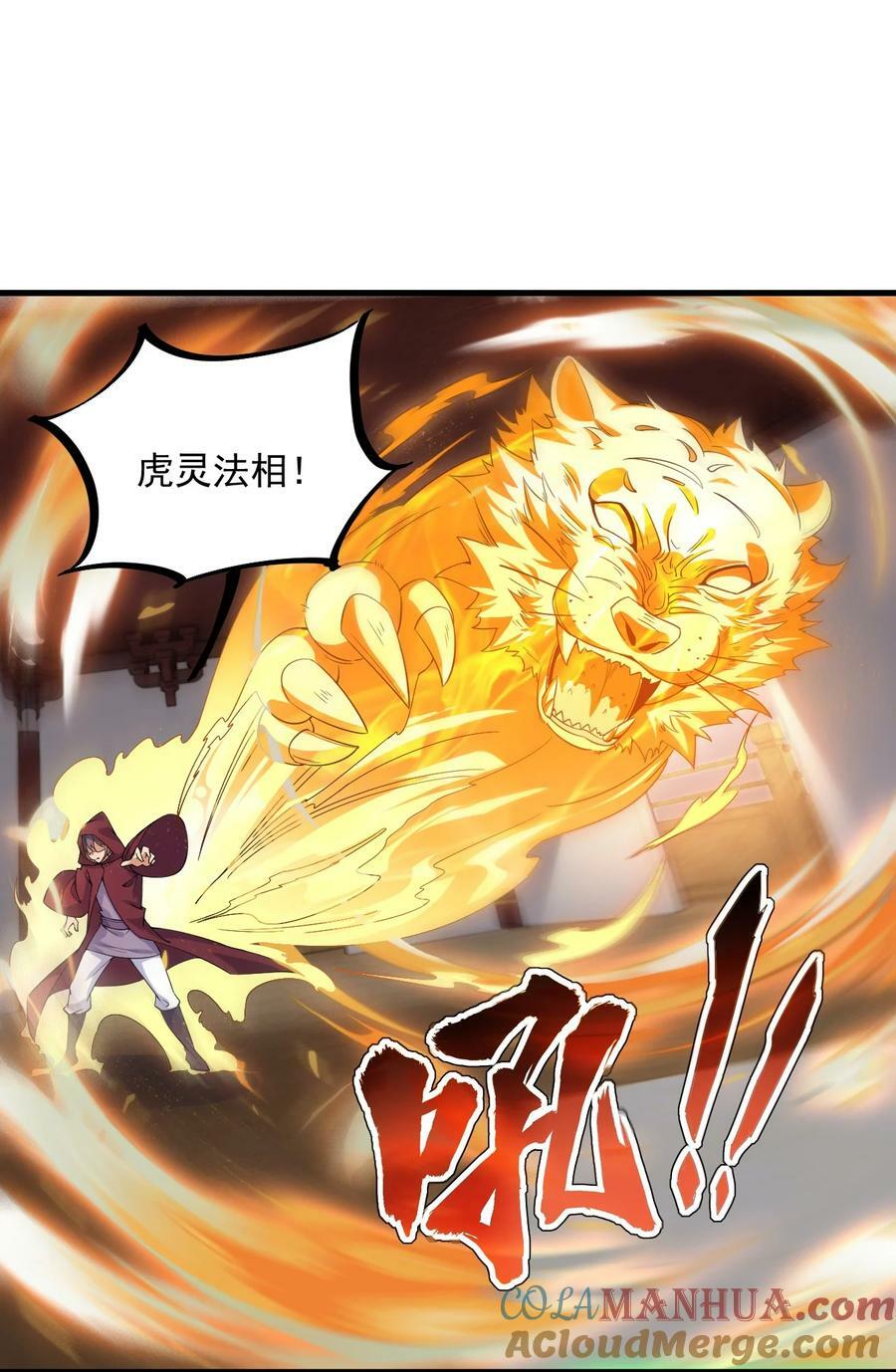 反派师尊的我带着徒弟们天下无敌笔趣阁小说漫画,061 第61话2图