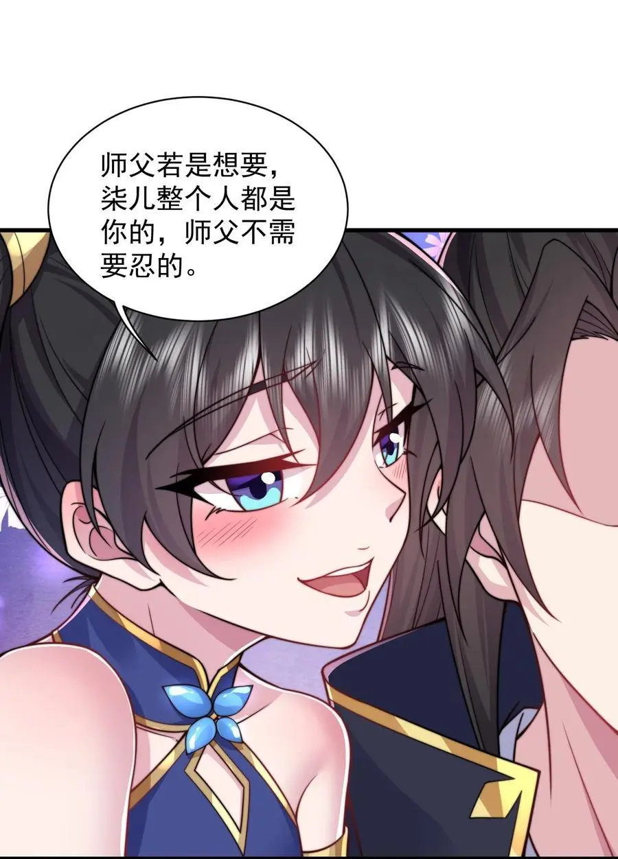 反派师尊漫画,94 疗伤2图
