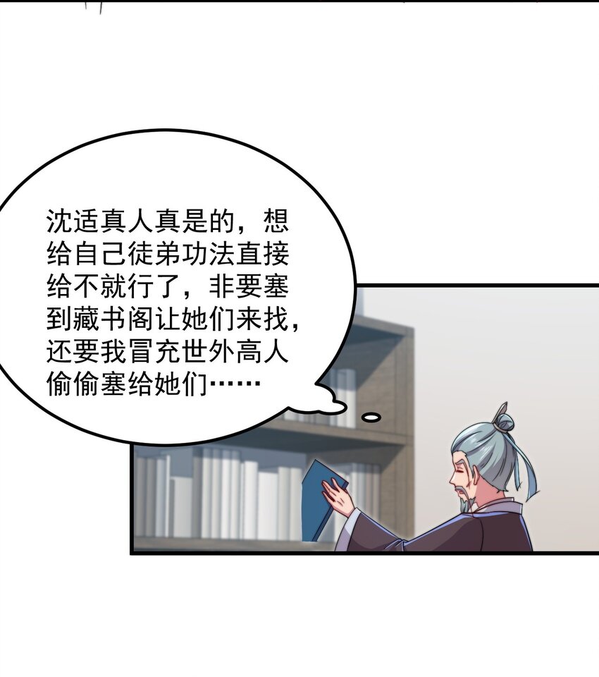 反派师尊带着徒弟天下无敌合集漫画,42 第42话2图