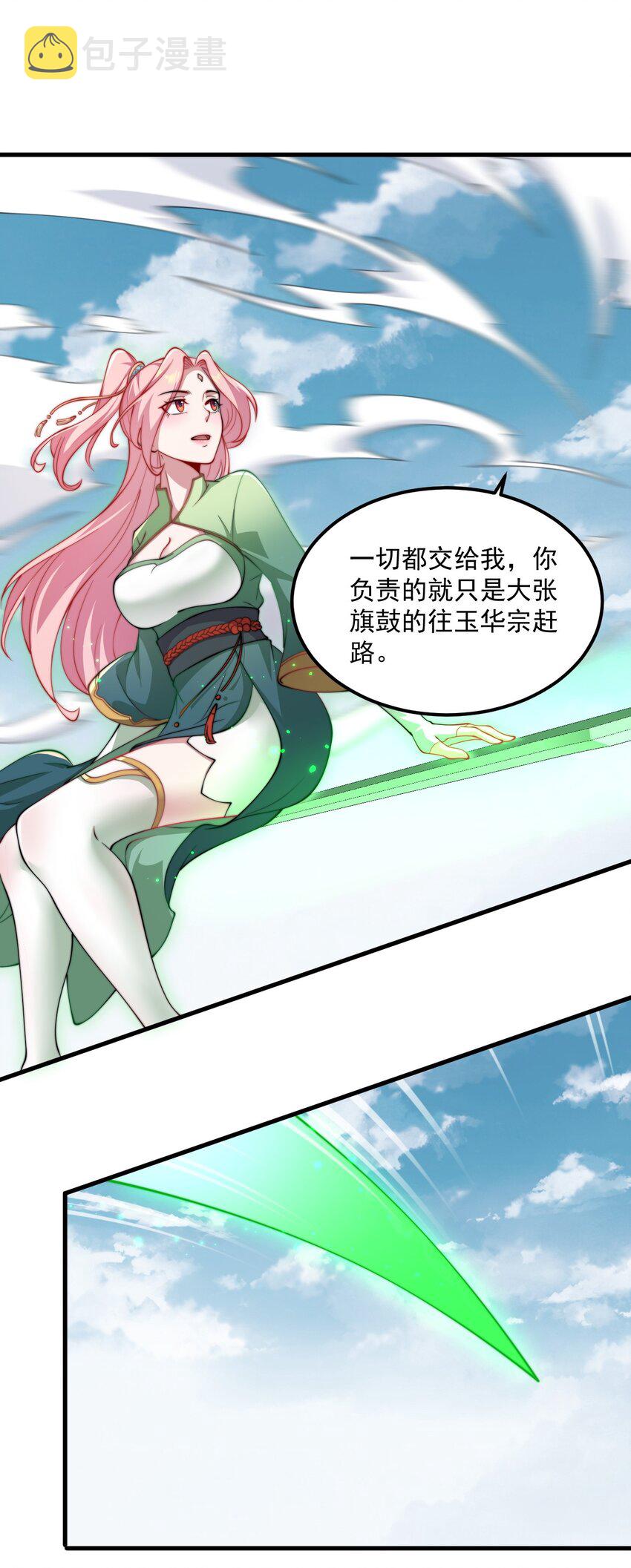 反派师尊漫画,23 第23话2图