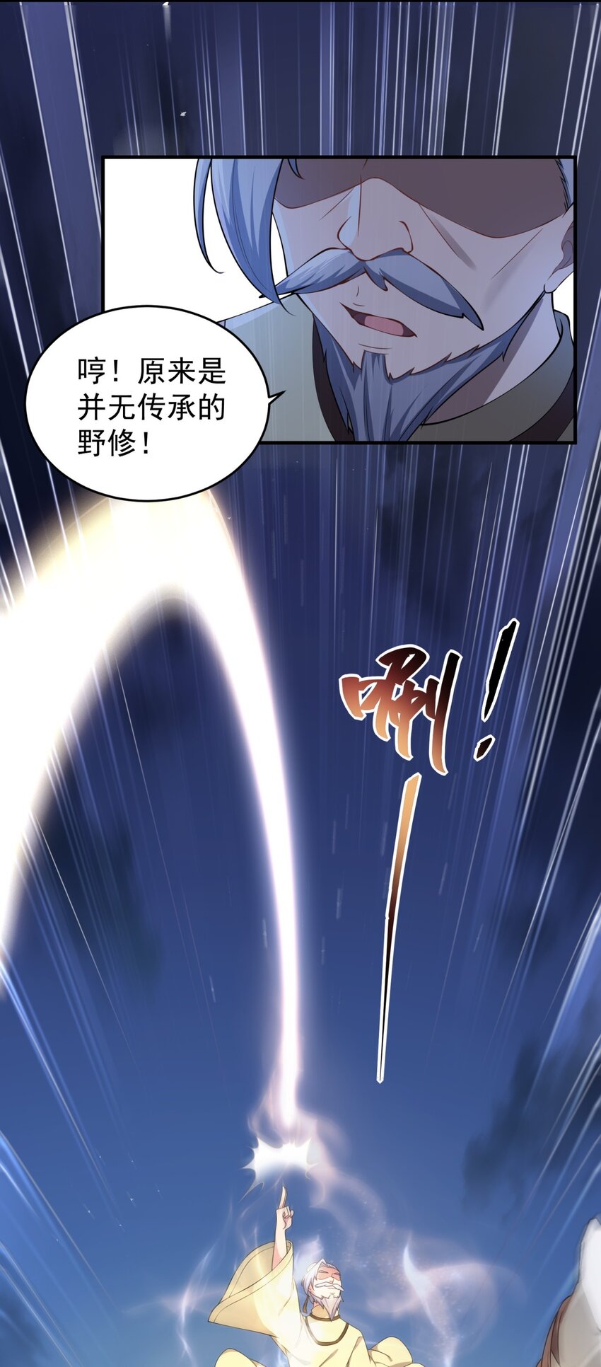 反派师尊漫画,11 第11话2图