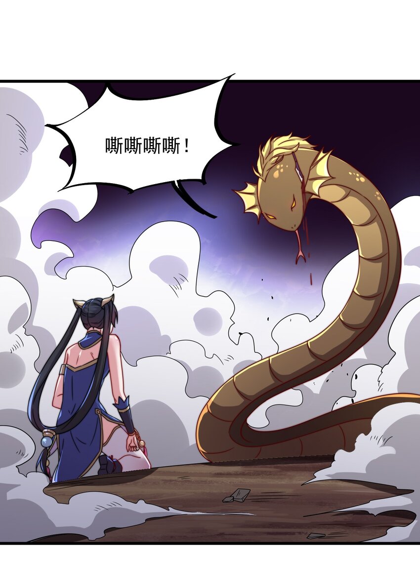 反派师尊漫画,32 第32话1图