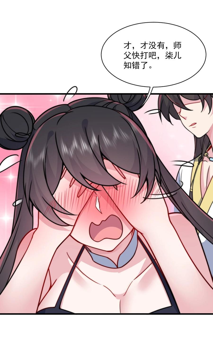 反派师尊漫画,81 用心良苦1图
