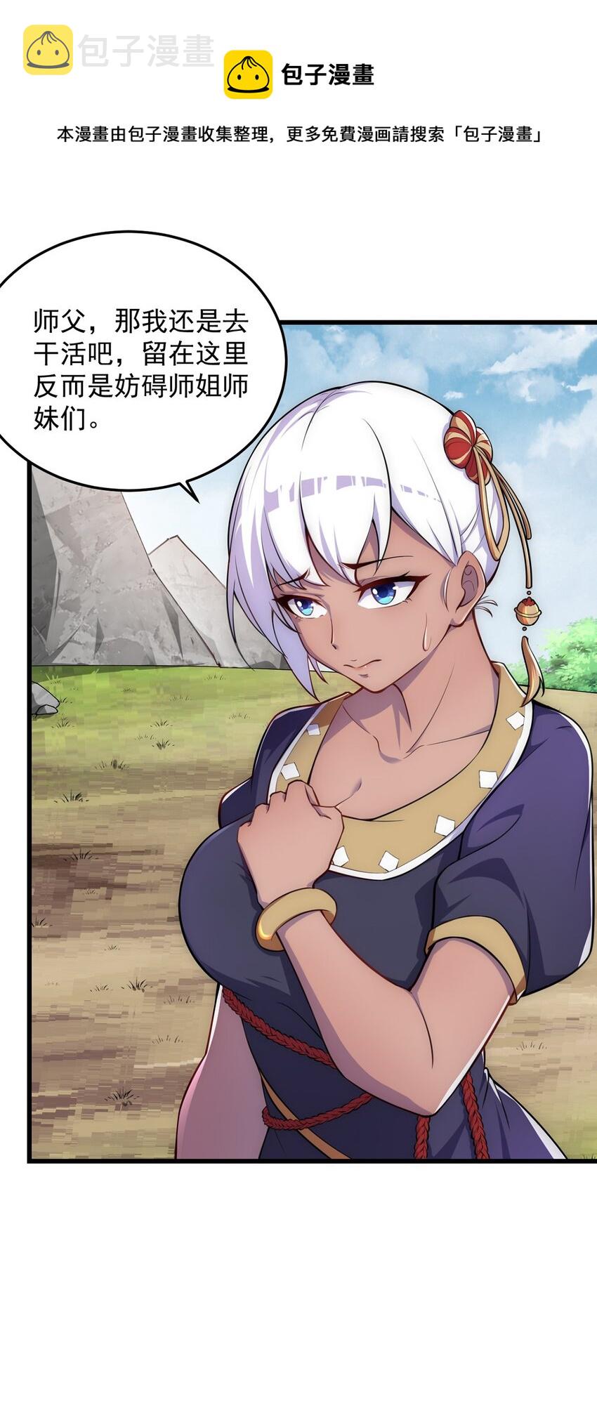 反派师尊带徒弟们天下无敌小说漫画,4 第4话1图