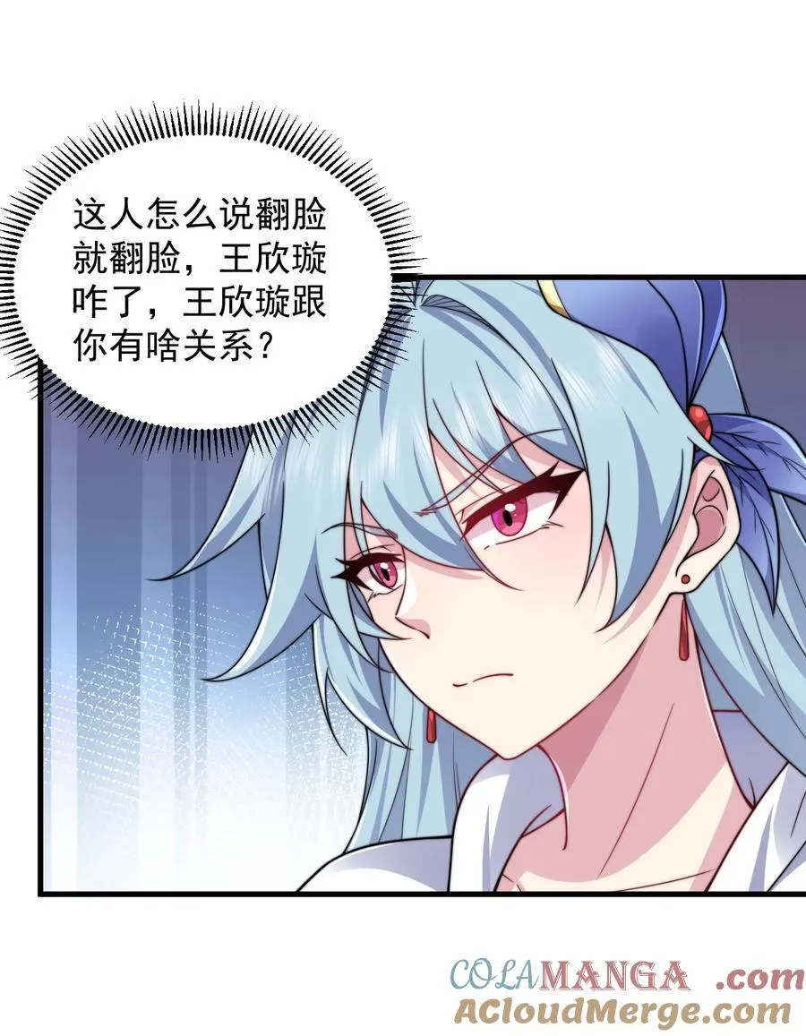反派师尊漫画,104 吐血1图