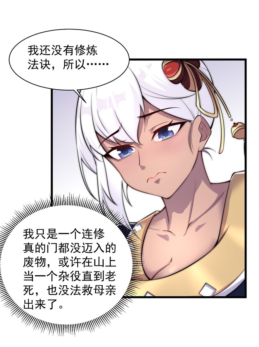 反派师尊带徒弟们天下无敌小说漫画,4 第4话2图