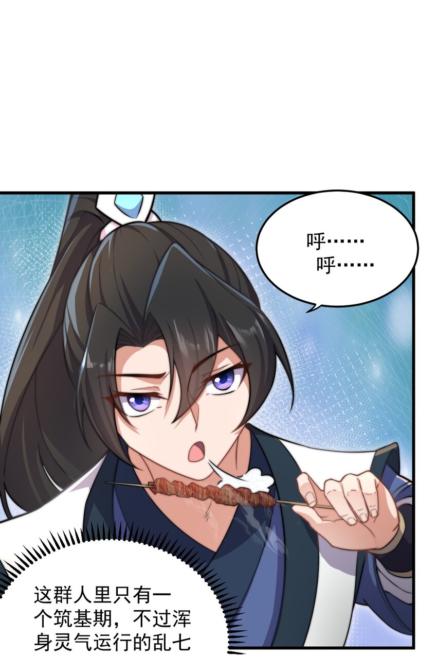 反派师尊漫画,10 第10话1图