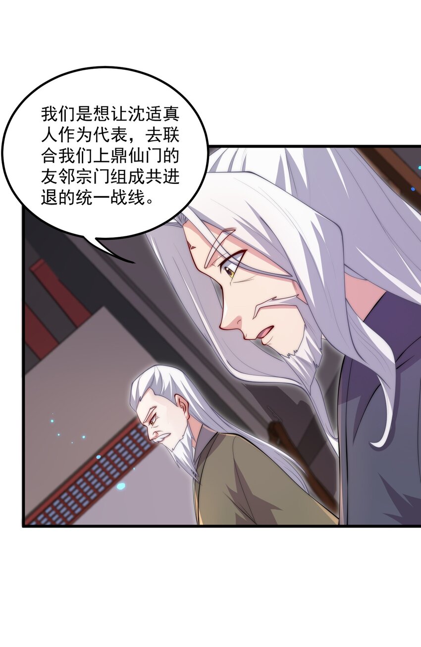 反派师尊漫画,21 第21话1图