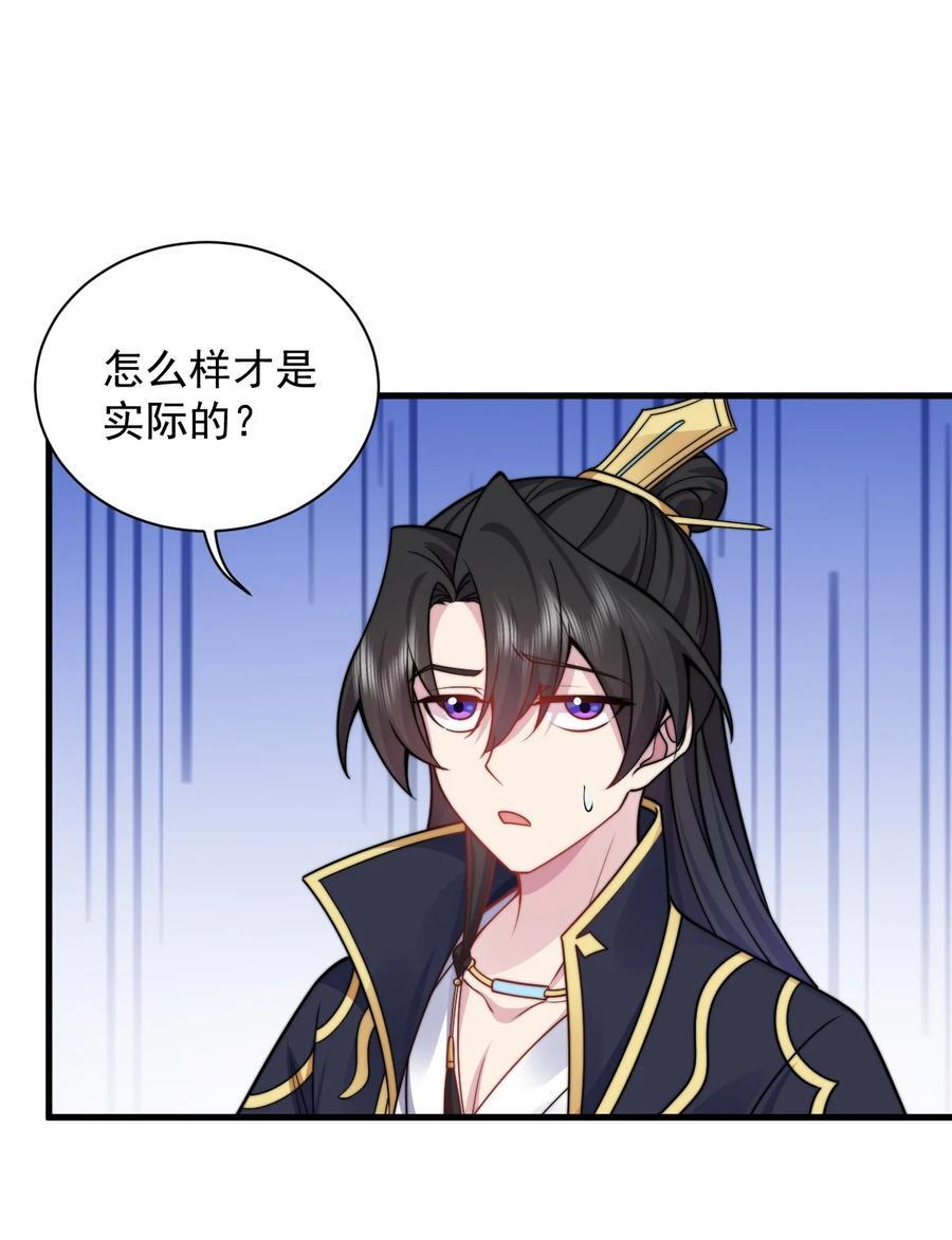 反派师尊漫画,83 出发2图