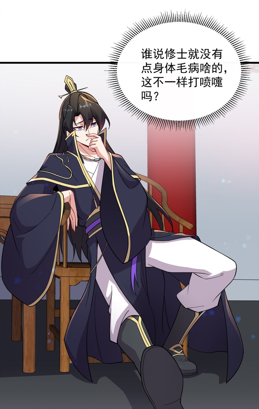 反派师尊带徒弟们天下无敌小说漫画,34 第34话1图