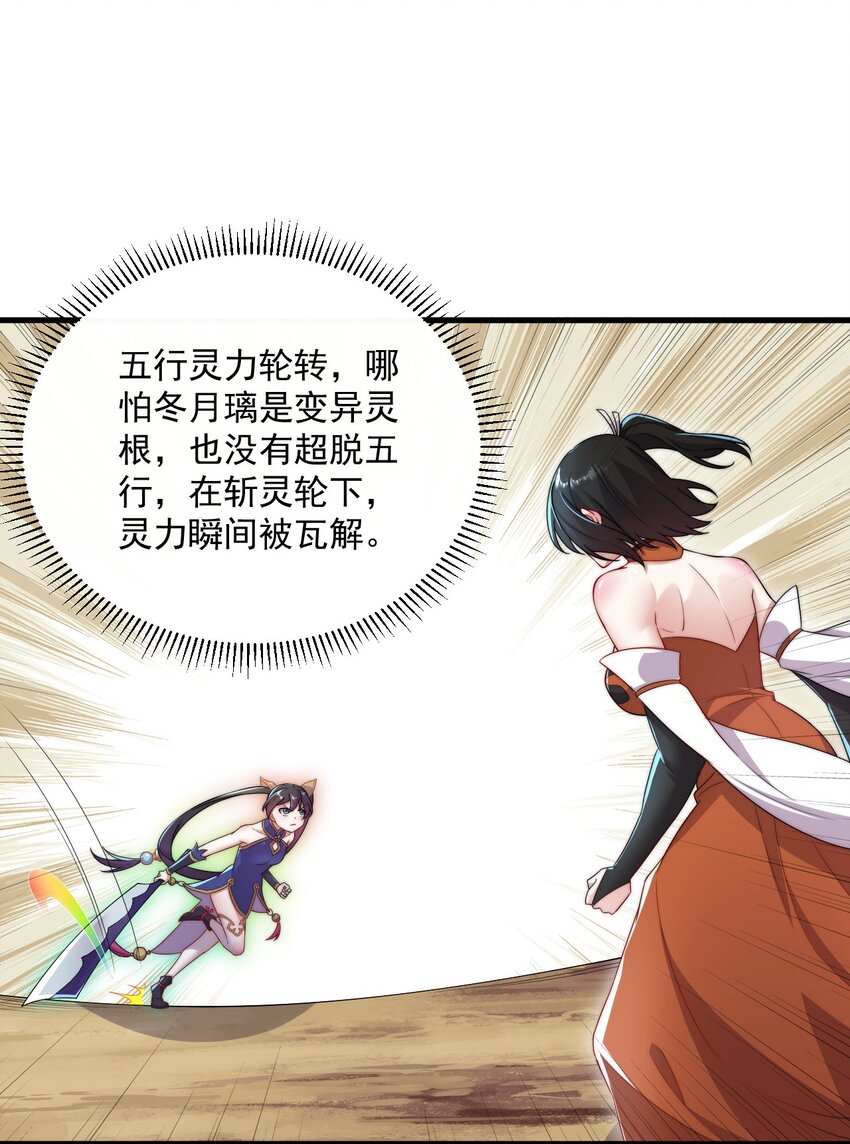 反派师尊的我带着徒弟天下无敌笔趣阁漫画,20 第20话2图