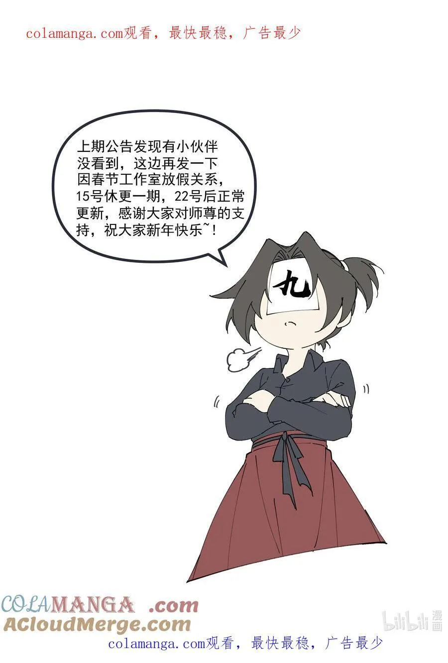 反派师尊的我带着徒弟们天下无敌漫画免费下拉式6漫画漫画,通知 休更通知1图