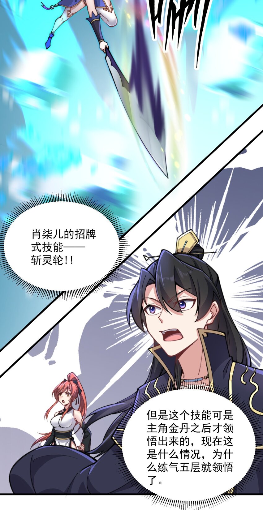 反派师尊的我带着徒弟天下无敌笔趣阁漫画,20 第20话1图