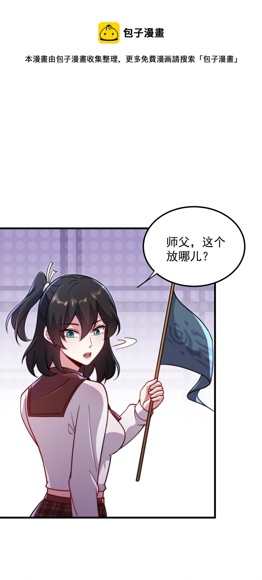 反派师尊的我带着徒弟们天下无敌漫画,35 第35话1图