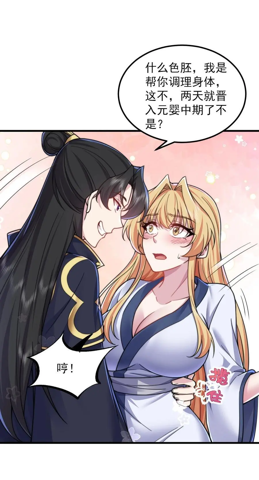 反派师尊漫画,95 你想怎么样2图