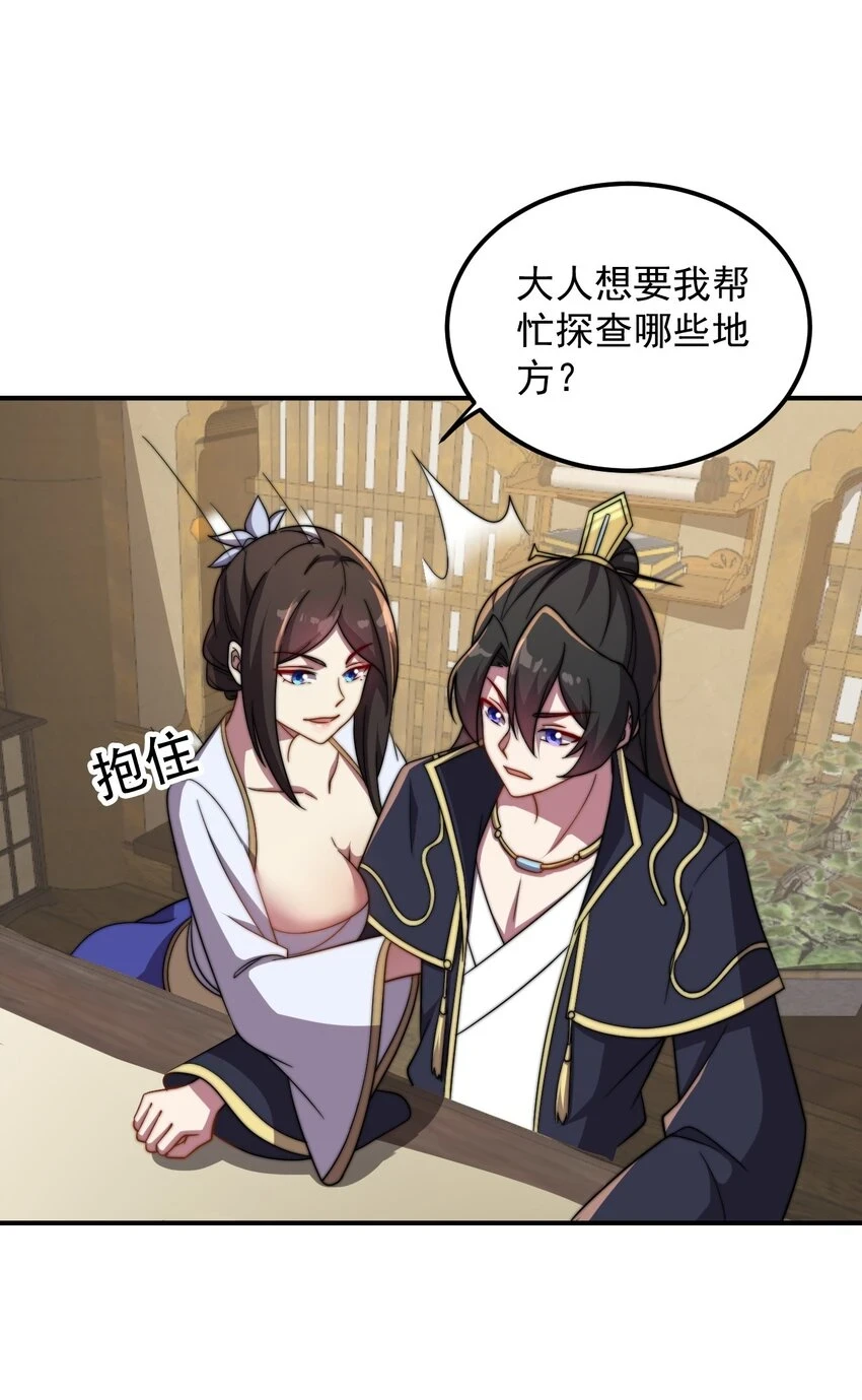 反派师尊漫画,050 第50话1图