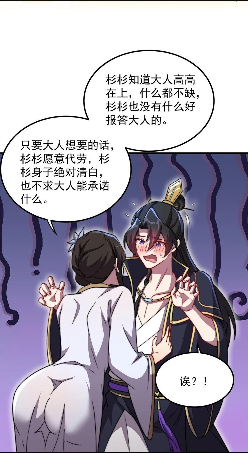 反派师尊漫画,050 第50话1图