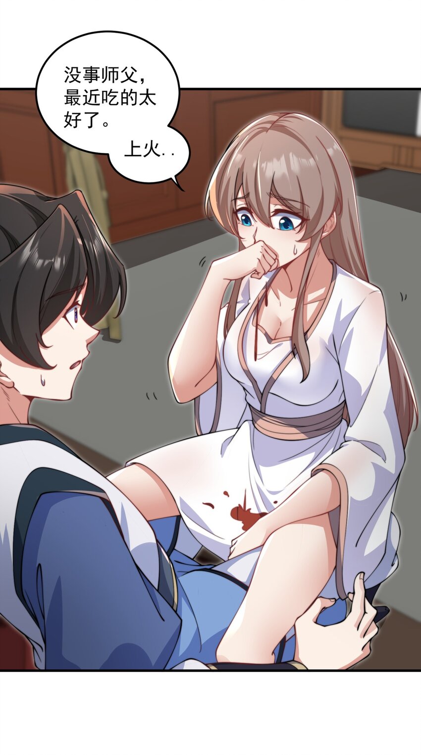 反派师尊的我带着徒弟们天下无敌漫画,17 第17话1图