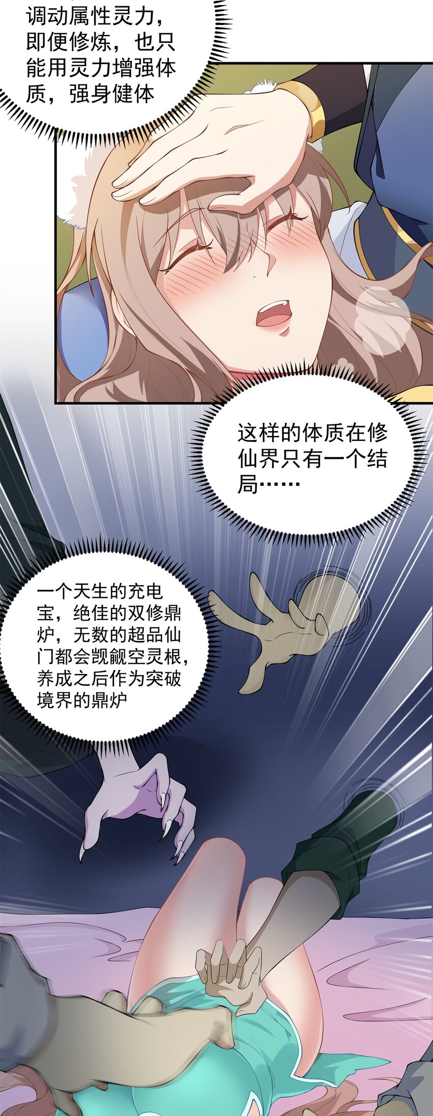 反派师尊的我带着徒弟天下无敌小说漫画,13 第13话1图