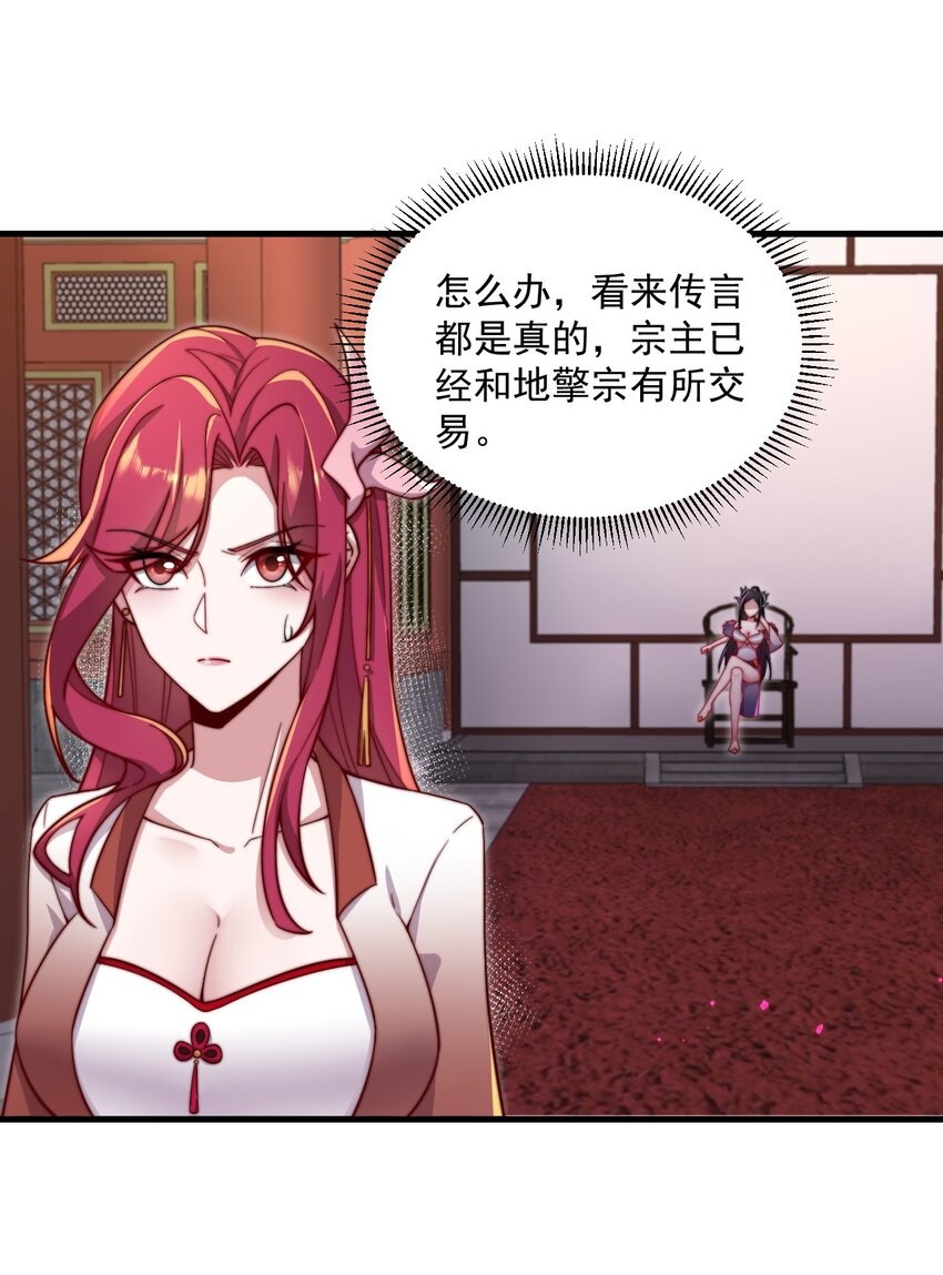 反派师尊漫画,24 第24话1图