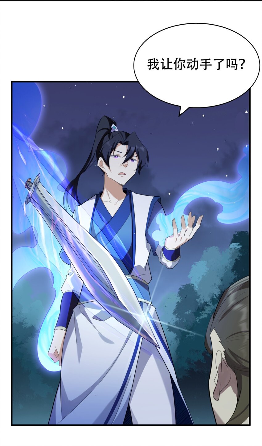 反派师尊漫画,12 第12话2图