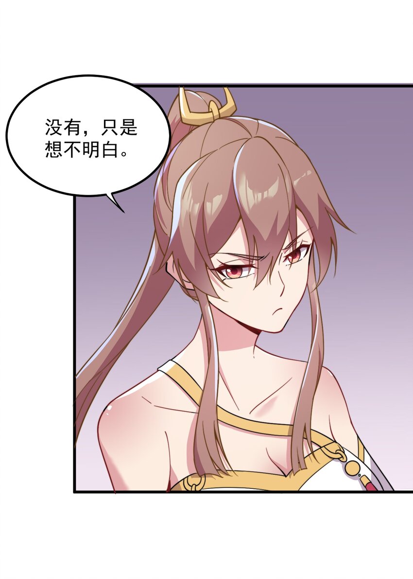 反派师尊带徒弟们天下无敌小说漫画,34 第34话1图