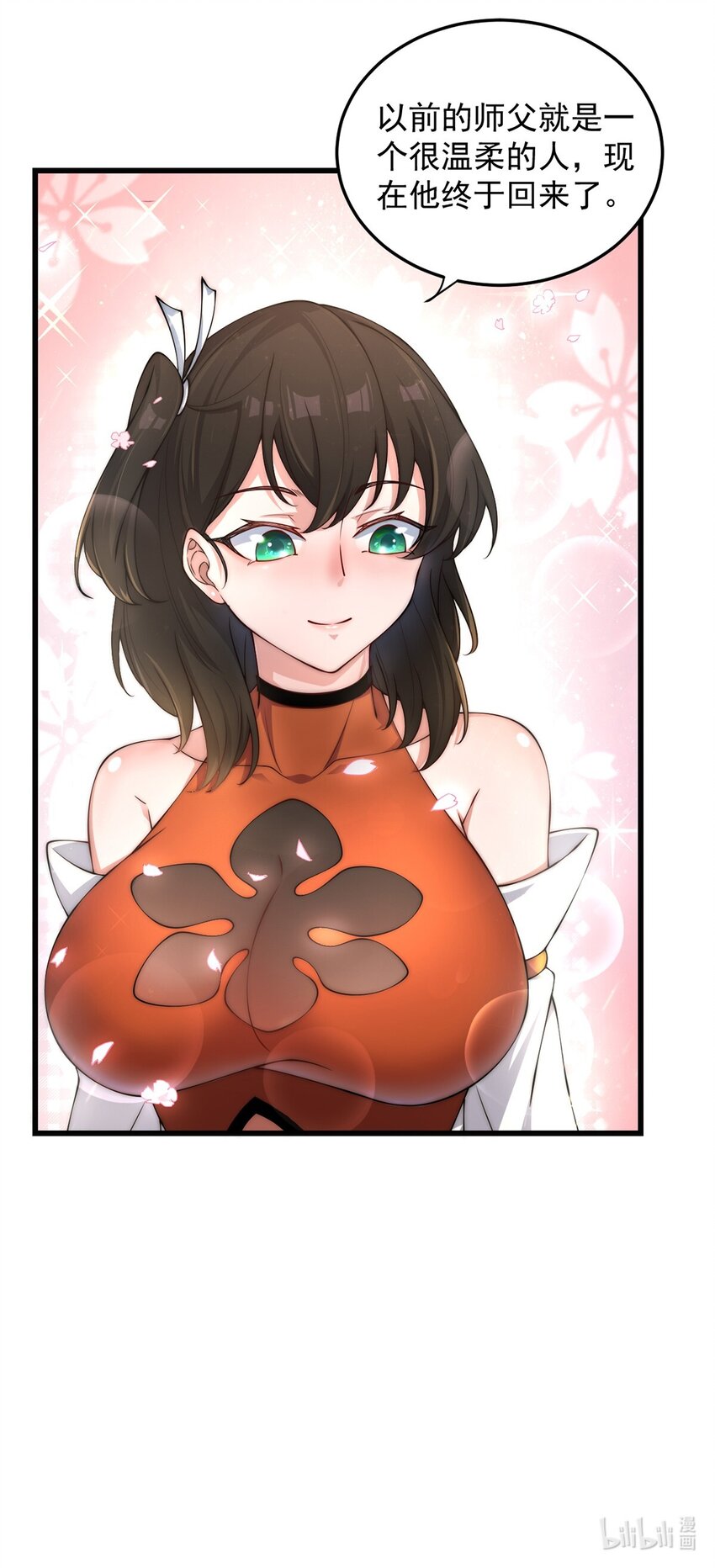 反派师尊的我带着徒弟天下无敌笔趣阁漫画,4 第4话1图