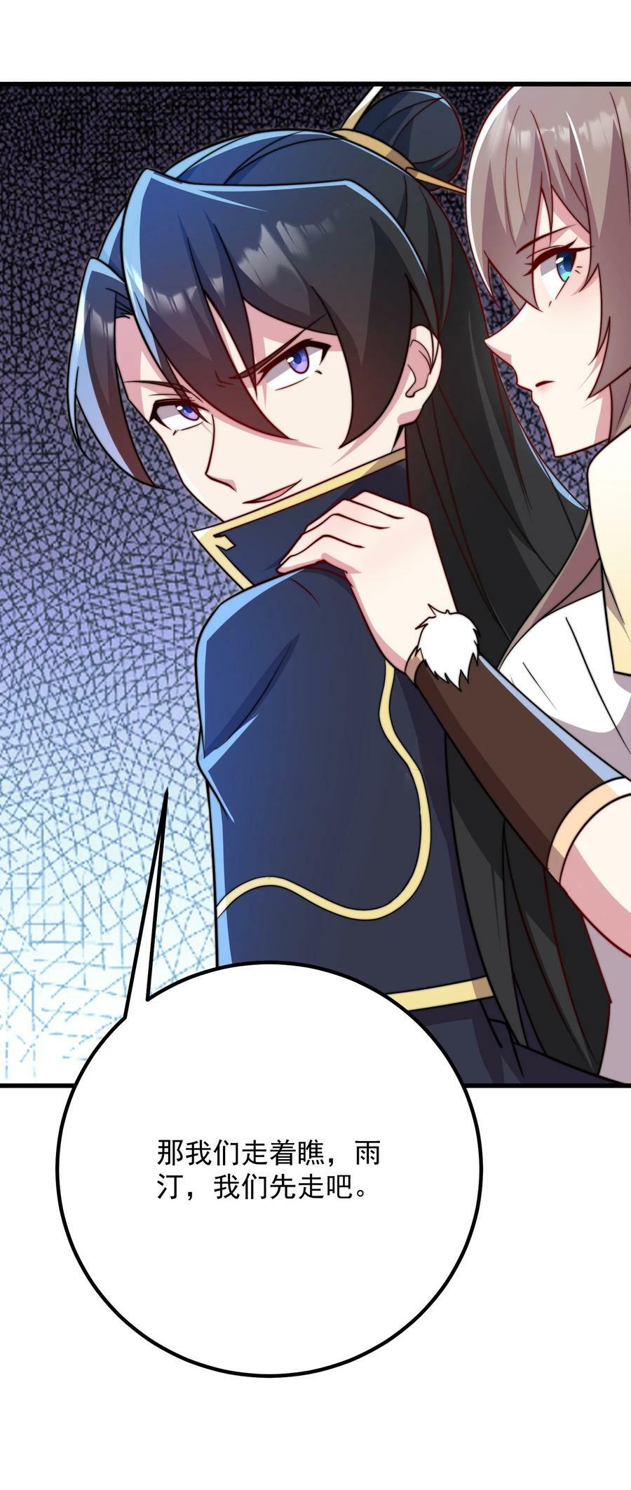 反派师尊漫画,058 第58话2图
