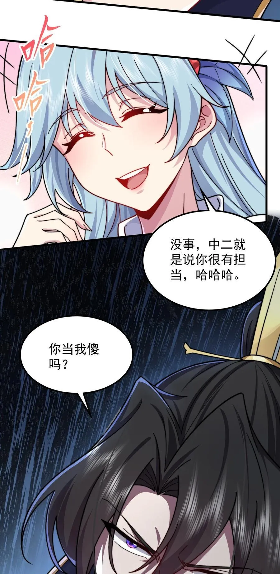 反派师尊漫画,101 白瑶光2图