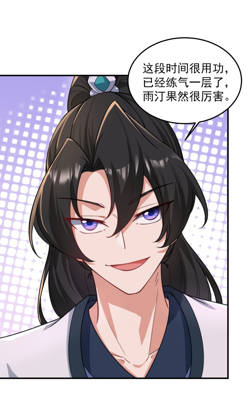 反派师尊漫画,17 第17话1图