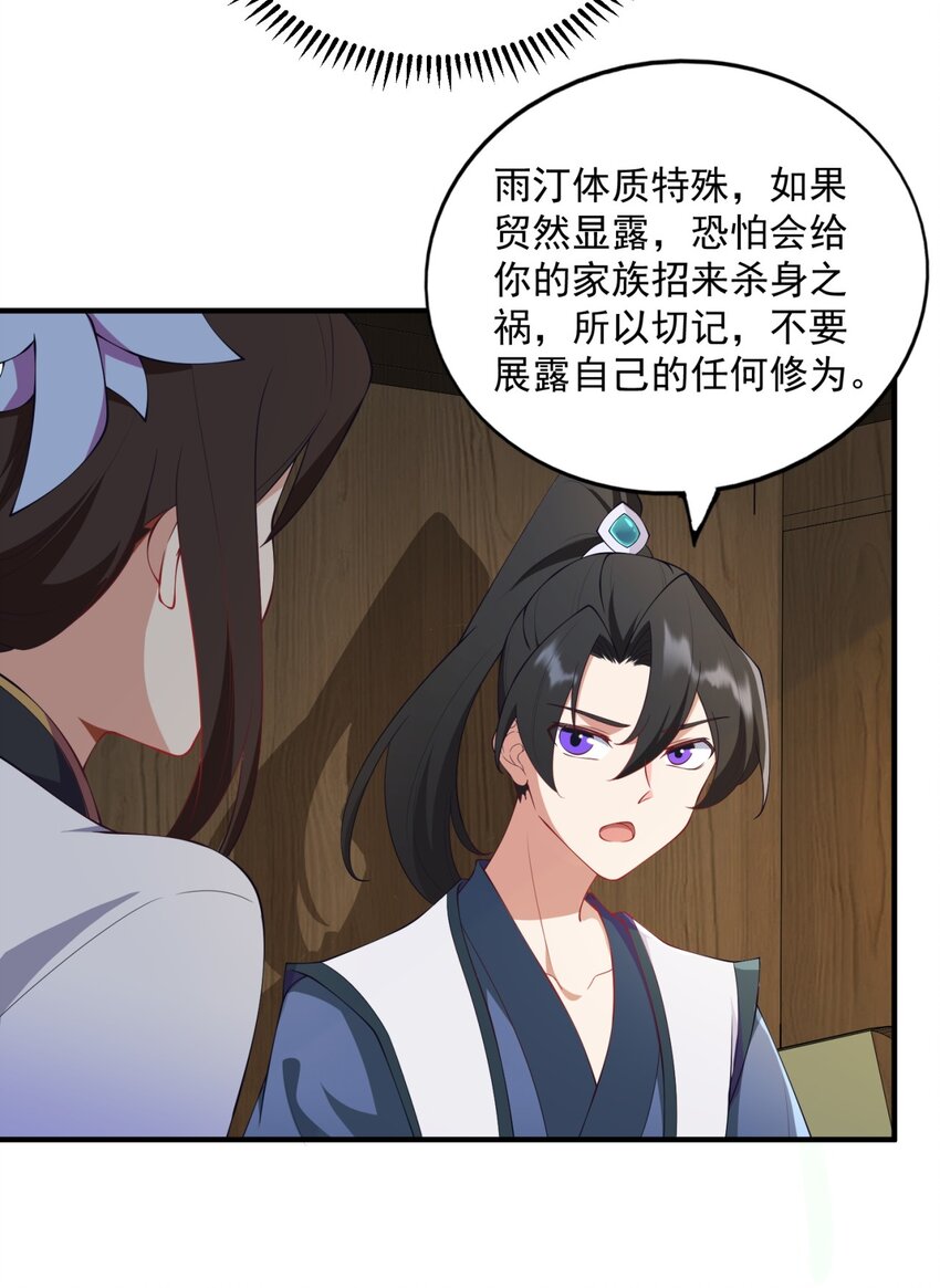 反派师尊漫画,13 第13话2图