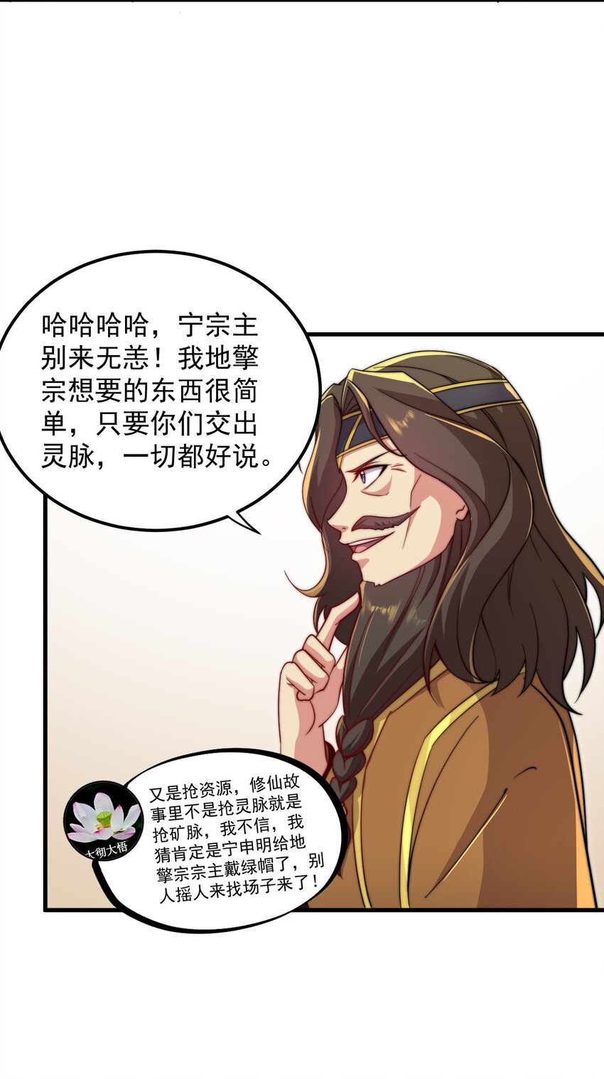 反派师尊带徒弟们天下无敌小说漫画,35 第35话1图